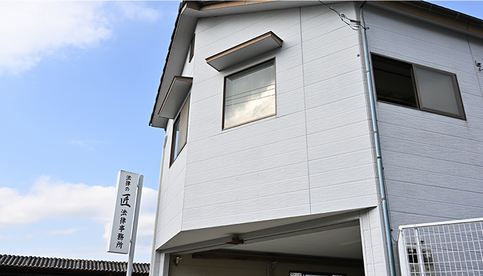 法律の匠法律事務所